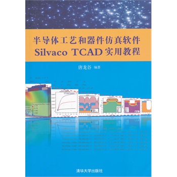 �댧�w��ˇ����������ܛ��Silvaco TCAD���ý̳̣����P��