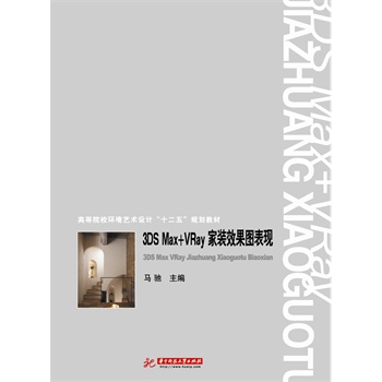 3DS Max+VRay���bЧ���D���F(xi��n)