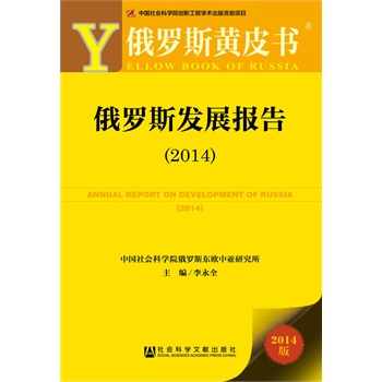 ���_˹�SƤ�������_˹�l(f��)չ��(b��o)�棨2014��