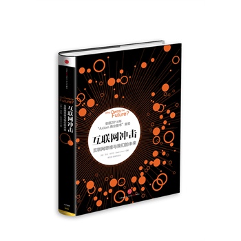 互聯(lián)網(wǎng)沖擊