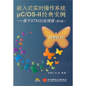 Ƕ��ʽ��(sh��)�r����ϵ�y(t��ng)��C/OS-II��(j��ng)�䌍(sh��)��--����STM32̎����(��2��)����(n��i)����P1����