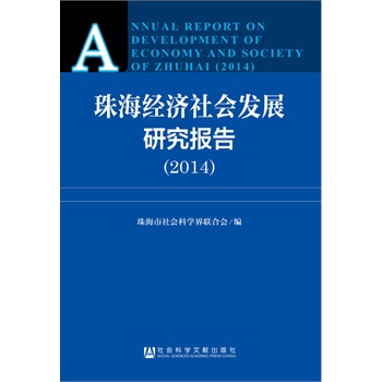 �麣��(j��ng)��(j��)���(hu��)�l(f��)չ�о���(b��o)�棨2014��