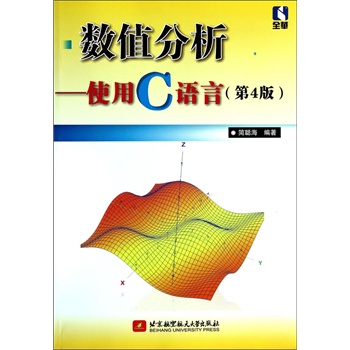 ��(sh��)ֵ����--ʹ��C�Z(y��)�ԣ���4�棩