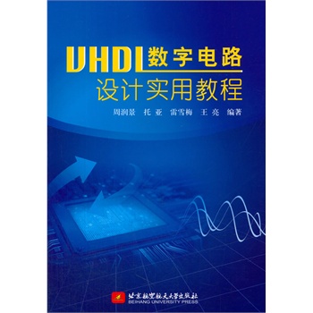 VHDL��(sh��)���·�O(sh��)Ӌ��(sh��)�ý̳�