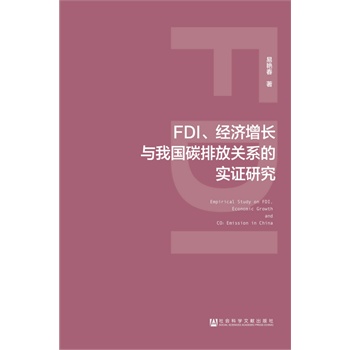 FDI����(j��ng)��(j��)���L(zh��ng)�c�҇�(gu��)̼�ŷ��P(gu��n)ϵ�Č�(sh��)�C�о�