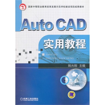 Auto CAD���ý̳̣������е��I(y��)�����ĸ�l(f��)չʾ���WУ���O(sh��)�Ŀ�ɹ��̲ģ�