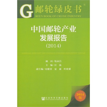 �]݆�GƤ��:�Ї�(gu��)�]݆�a(ch��n)�I(y��)�l(f��)չ��(b��o)�棨2014��