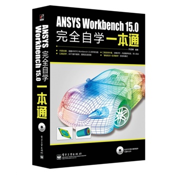 ANSYS Workbench 15.0��ȫ�ԌWһ��ͨ����DVD��P1����
