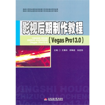 Ӱҕ���������̳̣�Vegas Pro 13.0��
