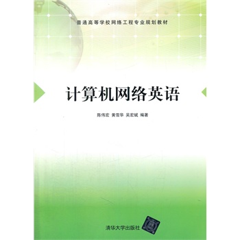 Ӌ(j��)��C(j��)�W(w��ng)�j(lu��)Ӣ�Z����ͨ�ߵȌW(xu��)У�W(w��ng)�j(lu��)���̌��I(y��)Ҏ(gu��)���̲ģ�