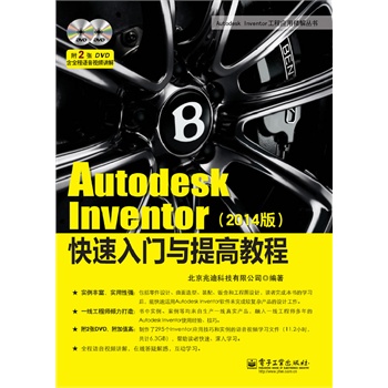 Autodesk Inventor�������T�c��߽̳̣�2014�棩(��DVD��P2��)
