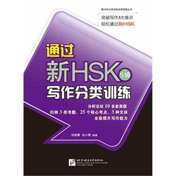ͨ�^��HSK �������Ӗ(x��n)�� 5��(j��)