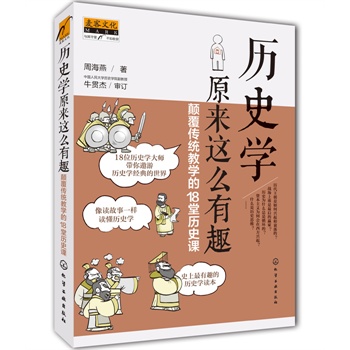 �vʷ�W(xu��)ԭ���@ô��Ȥ������y(t��ng)�̌W(xu��)��18�Úvʷ�n