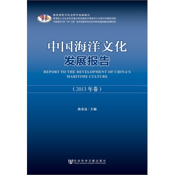 �Ї������Ļ��l(f��)չ��(b��o)�棨2013�����