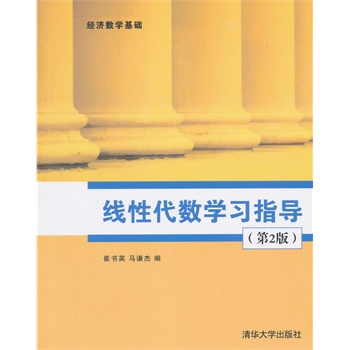 ���Դ���(sh��)�W(xu��)��(x��)ָ��(d��o)����2�棩����(j��ng)��(j��)��(sh��)�W(xu��)���A(ch��)��