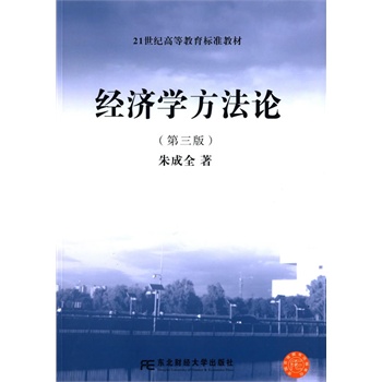 21���o(j��)�ߵȽ�����(bi��o)��(zh��n)�̲ġ���(j��ng)��(j��)�W(xu��)����Փ�������棩