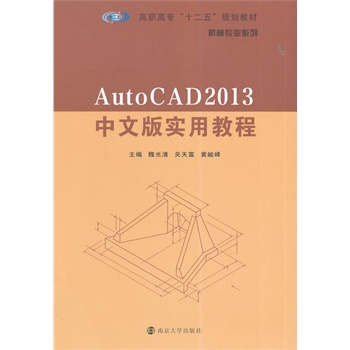 ���ߌ�ʮ����Ҏ(gu��)���̲ġ��Cе���I(y��)ϵ��/AutoCAD2013���İ挍�ý̳�