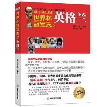 世界杯冠軍志之英格蘭