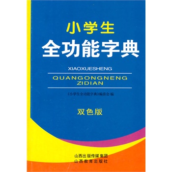 С�W(xu��)��ȫ�����ֵ䣨�pɫ�棩