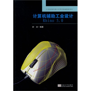 Ӌ��C�o�����I(y��)�O(sh��)Ӌ Rhino5.0