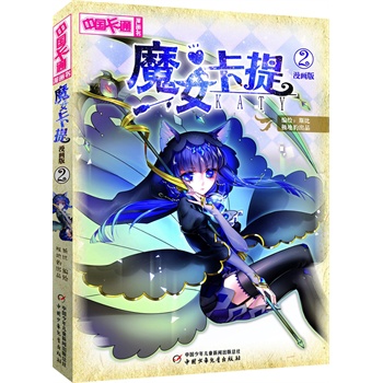 ���Ї���ͨ��������--ħŮ����2 ������