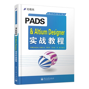 PADS & Altium Designer��(sh��)��(zh��n)�̳�
