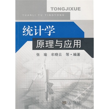 �y(t��ng)Ӌ(j��)�W(xu��)ԭ���c��(y��ng)��