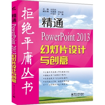 ��ͨPowerPoint 2013�ß�Ƭ�O(sh��)Ӌ(j��)�c��(chu��ng)��