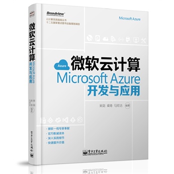 ΢ܛ��Ӌ��:Microsoft Azure�_�l(f��)�c��(y��ng)��