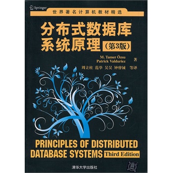 �ֲ�ʽ��(sh��)��(j��)��(k��)ϵ�y(t��ng)ԭ������3�棩����������Ӌ(j��)��C(j��)�̲ľ��x��