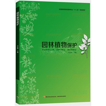 �@��ֲ�ﱣ�o��ȫ���ߵ�ԺУ�@�֌��I(y��)��ʮ���塱Ҏ(gu��)���̲ģ�