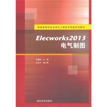 Elecworks2013늚��ƈD����ͨ�ߵȌW(xu��)У�Ԅ�(d��ng)�����̼��g(sh��)��(sh��)�`ϵ�н̲ģ�