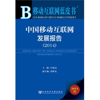 �Ƅ�(d��ng)��(li��n)�W(w��ng)�{(l��n)Ƥ�����Ї��Ƅ�(d��ng)��(li��n)�W(w��ng)�l(f��)չ��(b��o)�棨2014��