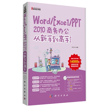 Word/Excel/PPT 2010�̄�(w��)�k�������ֵ����֣���2�棩(DVD)