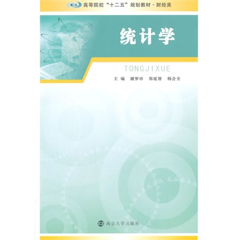 �ߵ�ԺУʮ����Ҏ(gu��)���̲ġ�ؔ(c��i)��(j��ng)�/�y(t��ng)Ӌ(j��)�W(xu��)