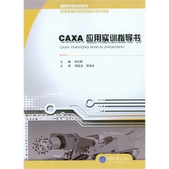 CAXA��(y��ng)�Ì�(sh��)Ӗ(x��n)ָ��(d��o)��(sh��)