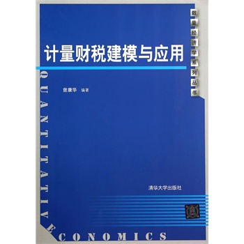 Ӌ��ؔ����ģ�c��(y��ng)�ã���(sh��)����(j��ng)��(j��)�W(xu��)ϵ�Ѕ�����