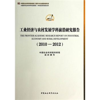 ���I(y��)��(j��ng)��(j��)�c�r(n��ng)��l(f��)չ�W(xu��)��ǰ���о���棨2010-2012������(chu��ng)�¹��̣�