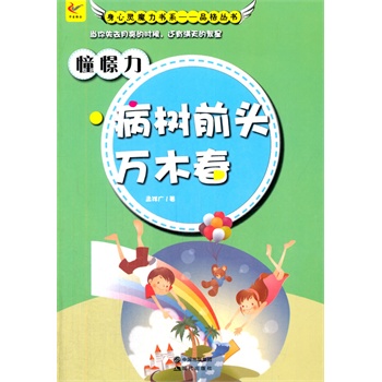 ��С�W(xu��)����xϵ��֮�����`ħ����ϵ.�`�ꅲ��--����������ǰ�^���fľ��