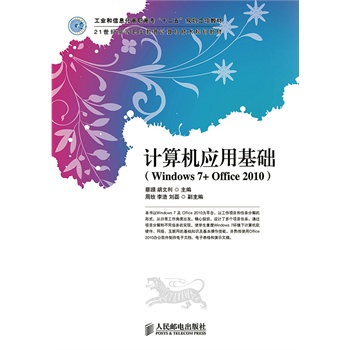 Ӌ(j��)��C(j��)��(y��ng)�û��A(ch��)(Windows 7+Office 2010)(���I(y��)����Ϣ�����ߌ���ʮ���塱Ҏ(gu��)�����(xi��ng)�̲�)