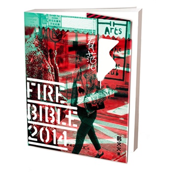 �n���Fire Bible 2014���з���2014��