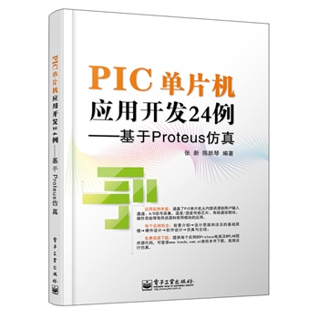 PIC��Ƭ�C(j��)��(y��ng)���_�l(f��)24����������Proteus����