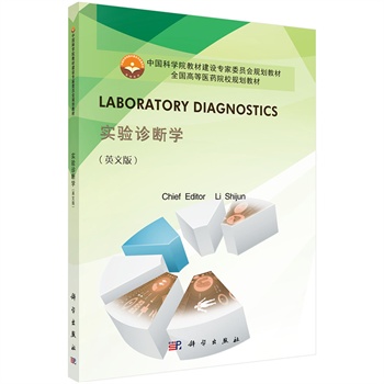 Laboratory Diagnostics����(sh��)�(y��n)�\���W(xu��) Ӣ�İ棩