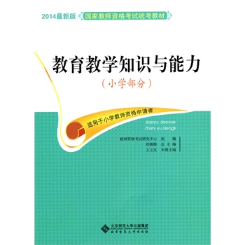 2014���°��(gu��)�ҽ̎��Y��ԇ�y(t��ng)���̲�:�����̌W(xu��)֪�R(sh��)�c������С�W(xu��)���֣�