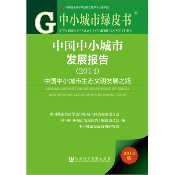 ��С���оGƤ�����Ї���С���аl(f��)չ��(b��o)�棨2014��