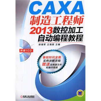 CAXA���칤�̎�2013��(sh��)�ؼӹ��Ԅ�(d��ng)���̳̽�