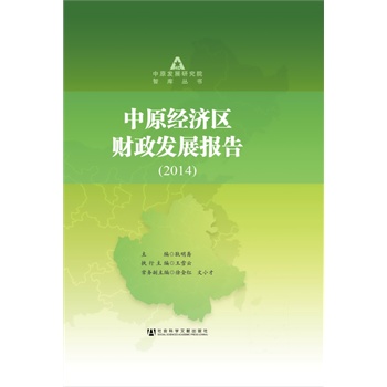 ��ԭ��(j��ng)��(j��)�^(q��)ؔ(c��i)���l(f��)չ��(b��o)�棨2014��