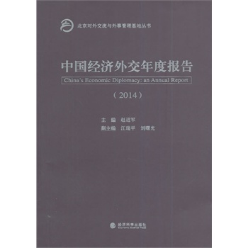 �Ї���(j��ng)��(j��)�⽻��Ȉ�(b��o)�棨2014��