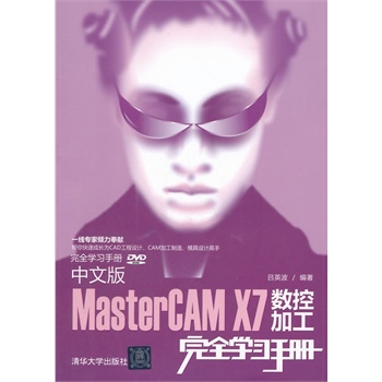 ���İ�MasterCAM X7��(sh��)�ؼӹ���ȫ�W���փԣ����P������ȫ�W���փԣ�