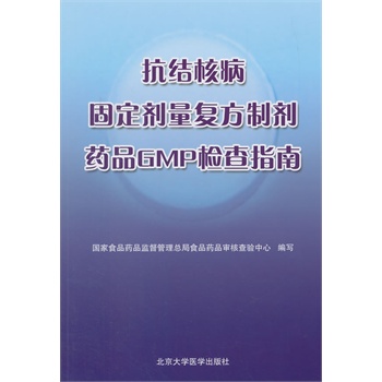 ���Y�˲��̶������ͷ��Ƅ�ˎƷGMP�z��ָ��